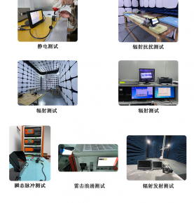EMC实物测试